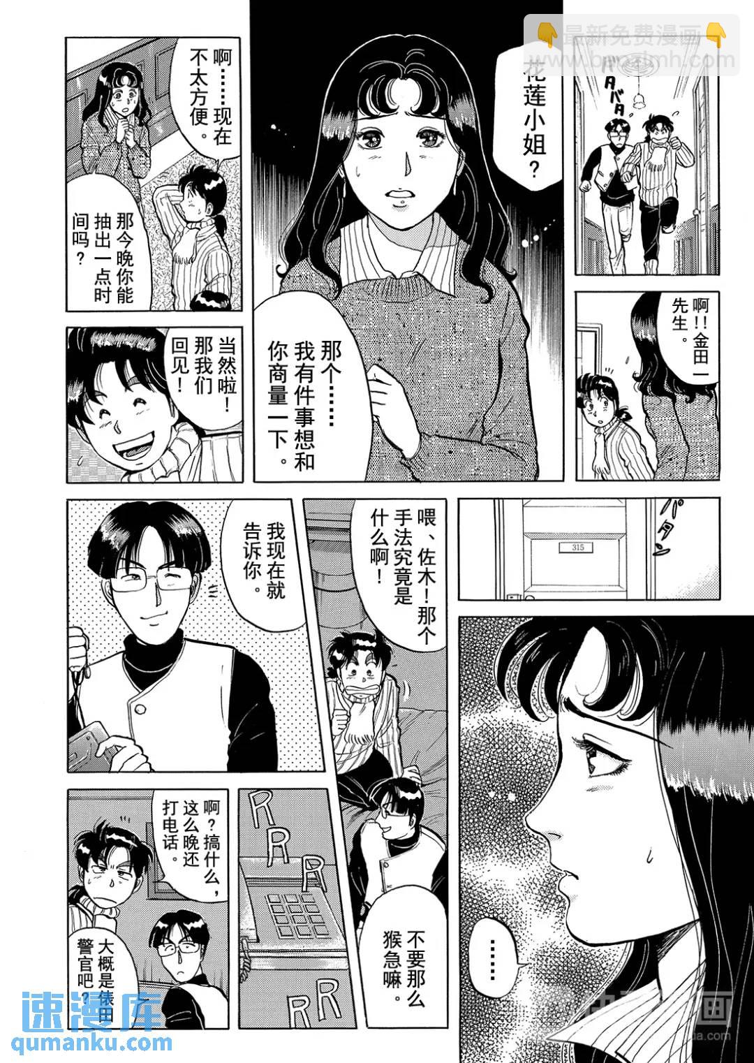 异人馆旅馆杀人事件⑤-第37话
