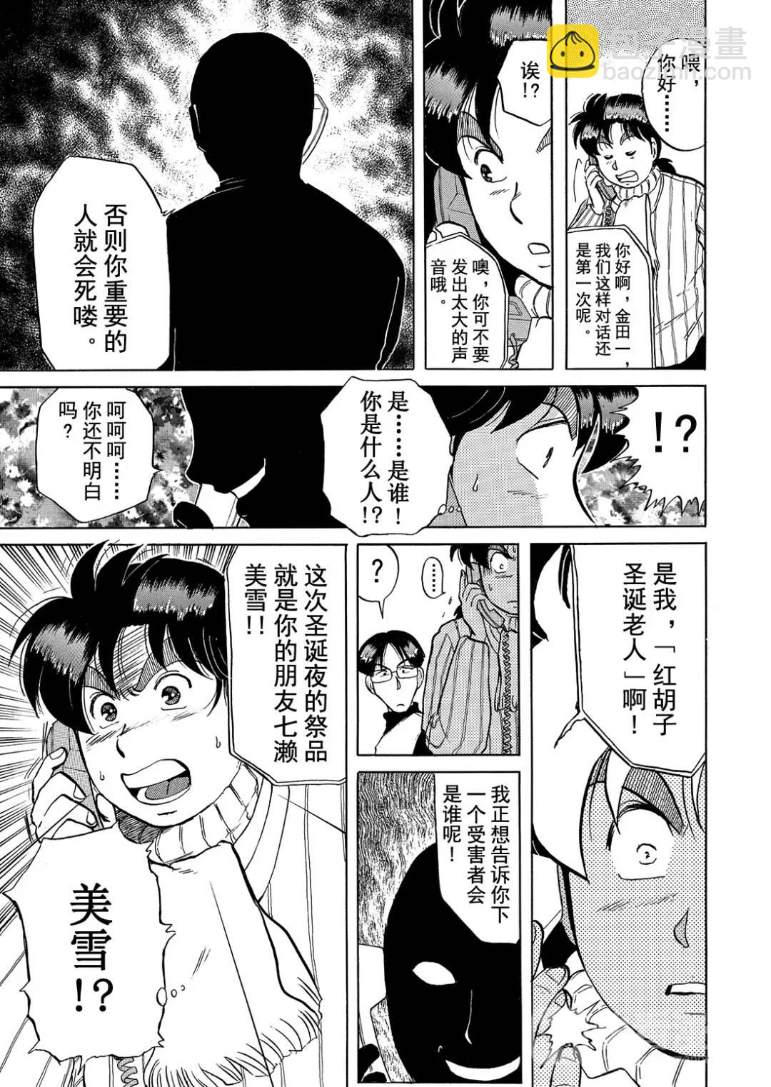 异人馆旅馆杀人事件⑤-第37话