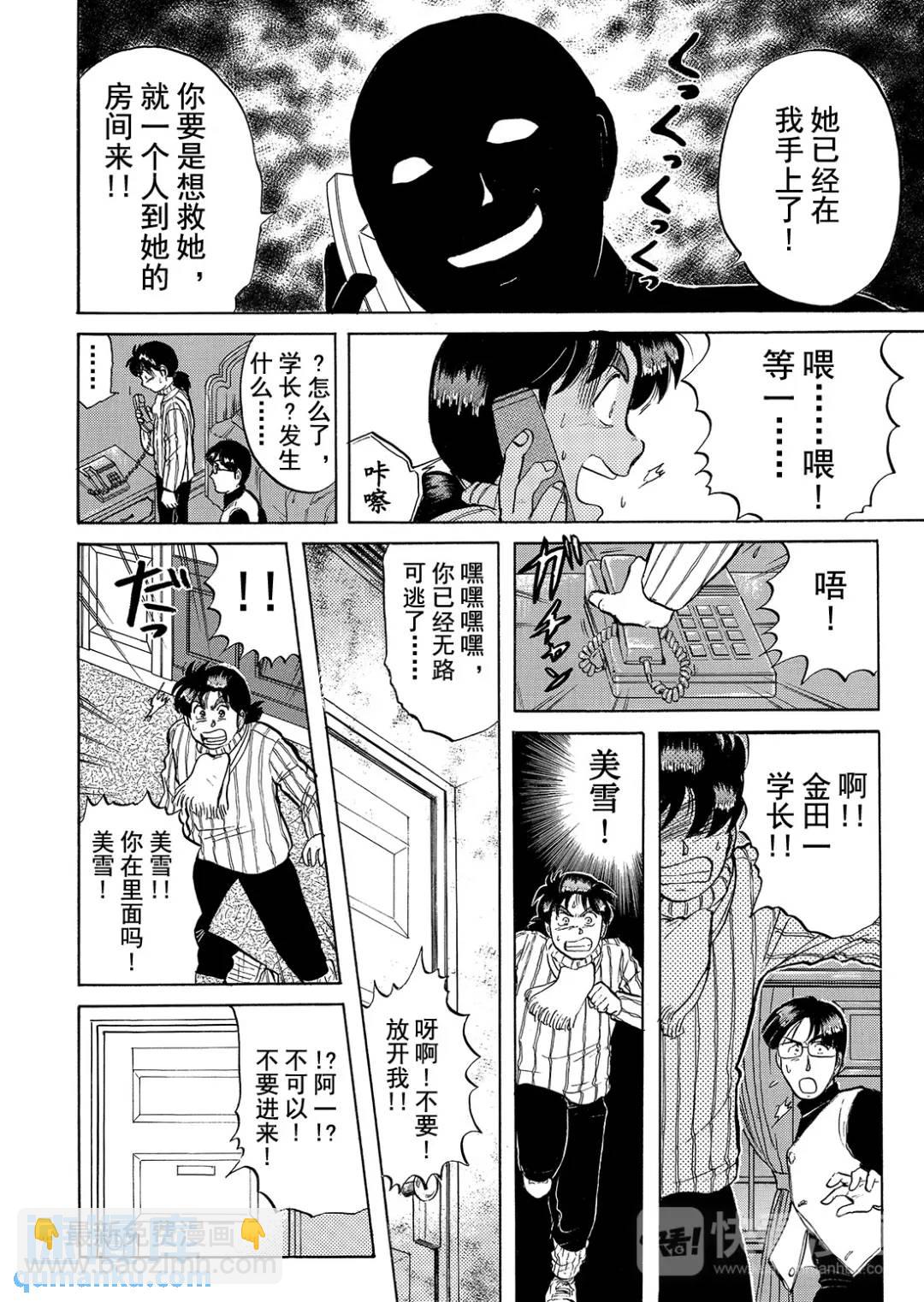 异人馆旅馆杀人事件⑤-第37话