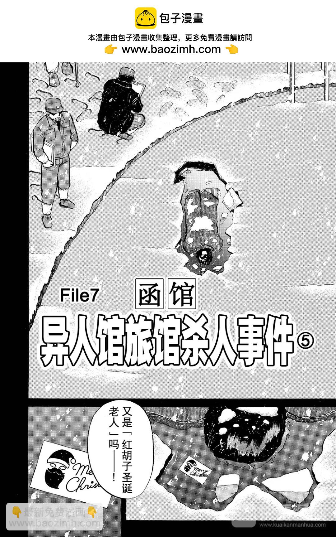 异人馆旅馆杀人事件⑤-第37话