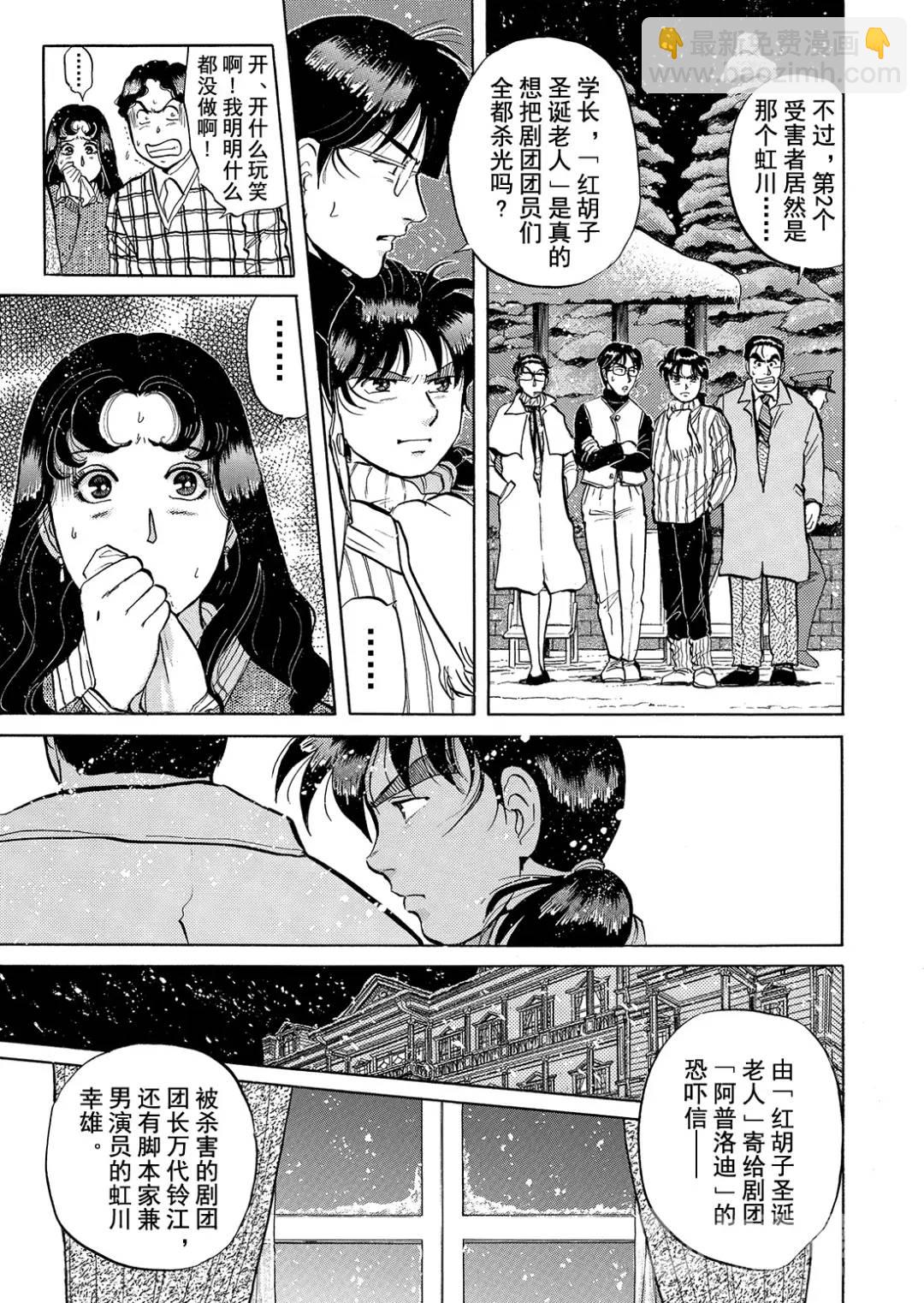 异人馆旅馆杀人事件⑤-第37话