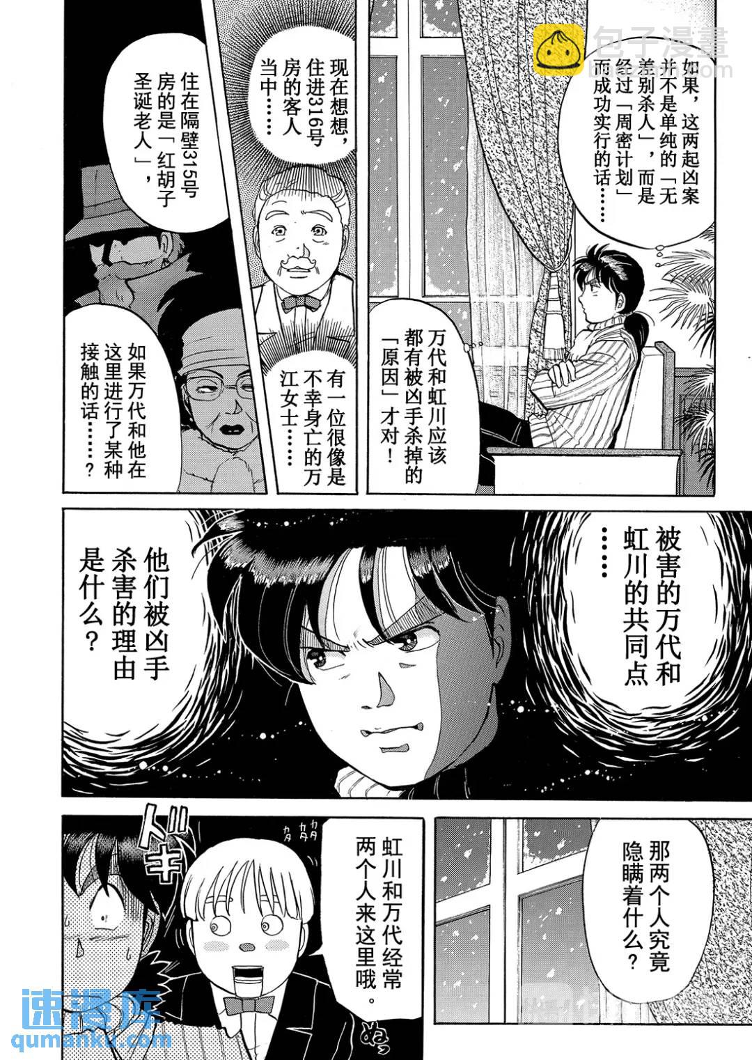 异人馆旅馆杀人事件⑤-第37话