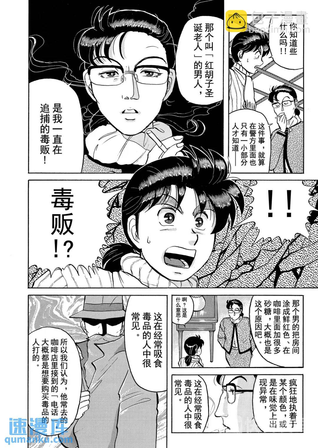 异人馆旅馆杀人事件⑤-第37话