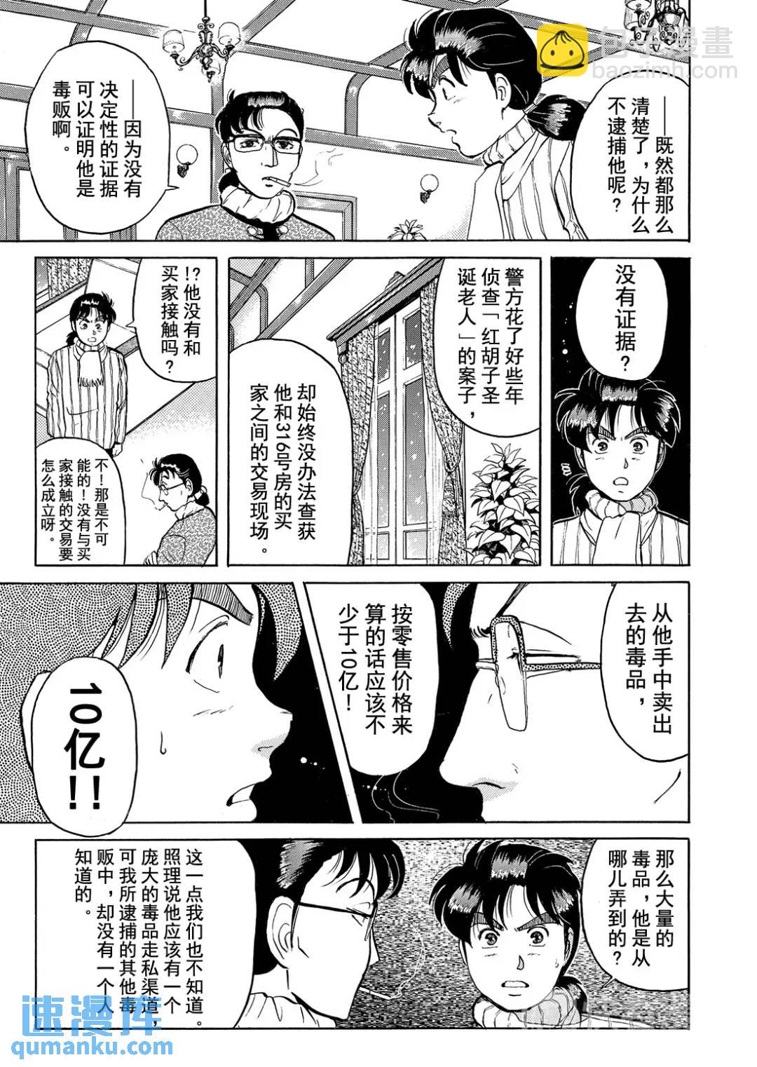异人馆旅馆杀人事件⑤-第37话