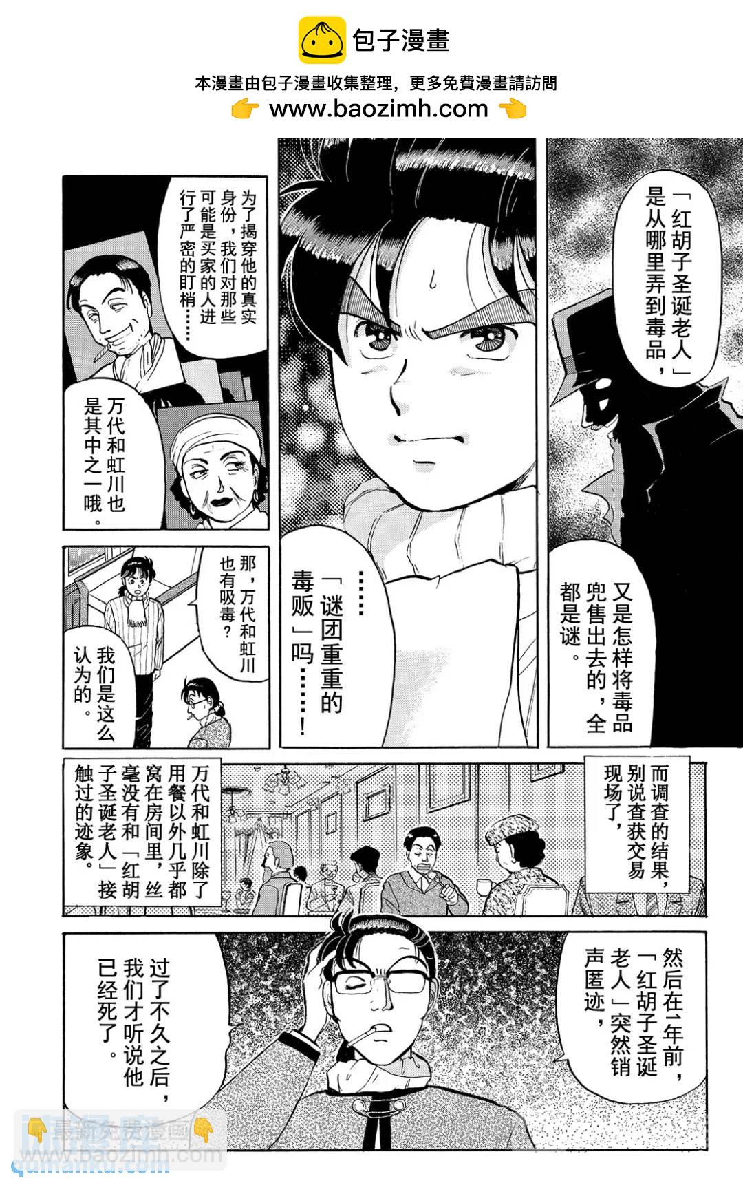 异人馆旅馆杀人事件⑤-第37话