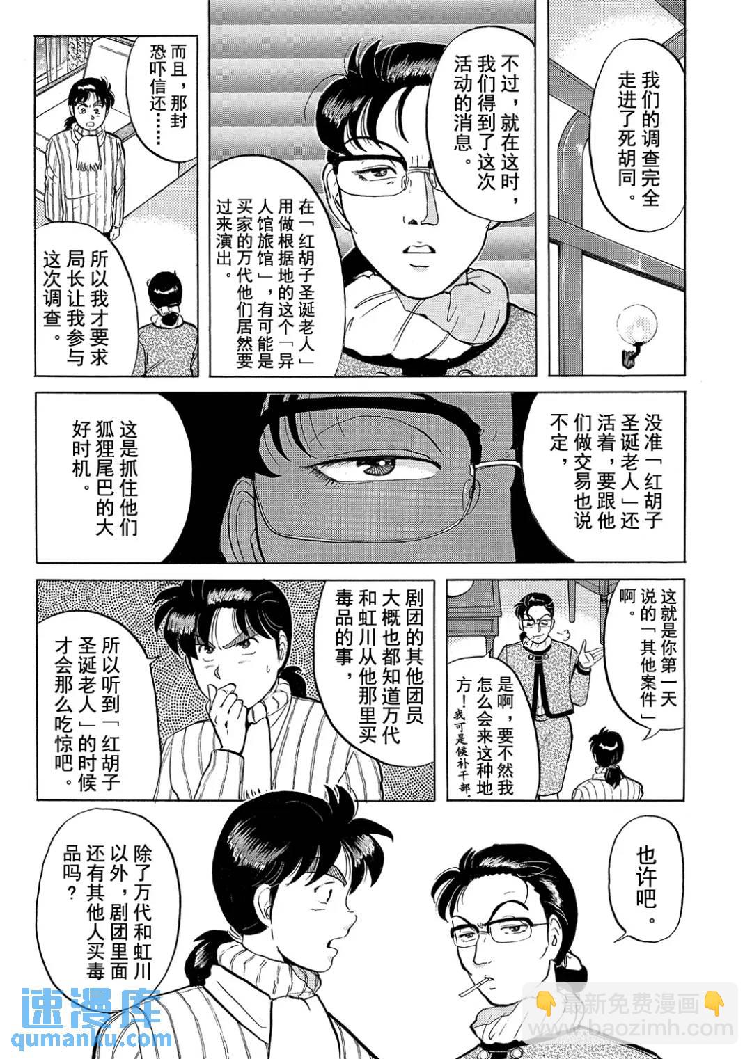 异人馆旅馆杀人事件⑤-第37话
