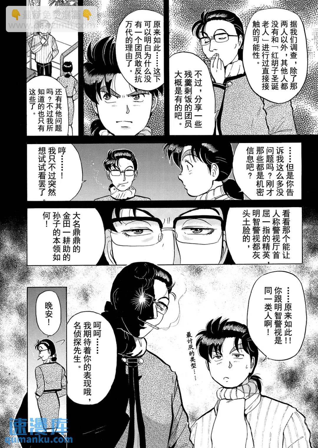 异人馆旅馆杀人事件⑦-第39话