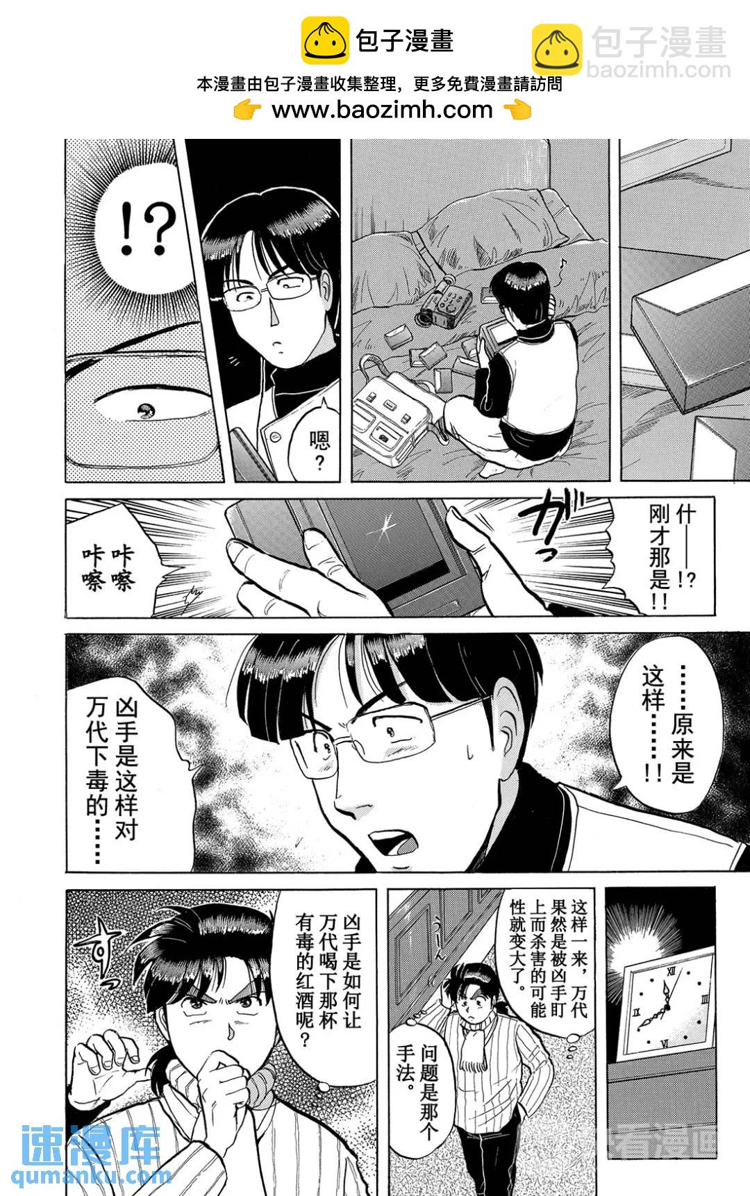 异人馆旅馆杀人事件⑦-第39话