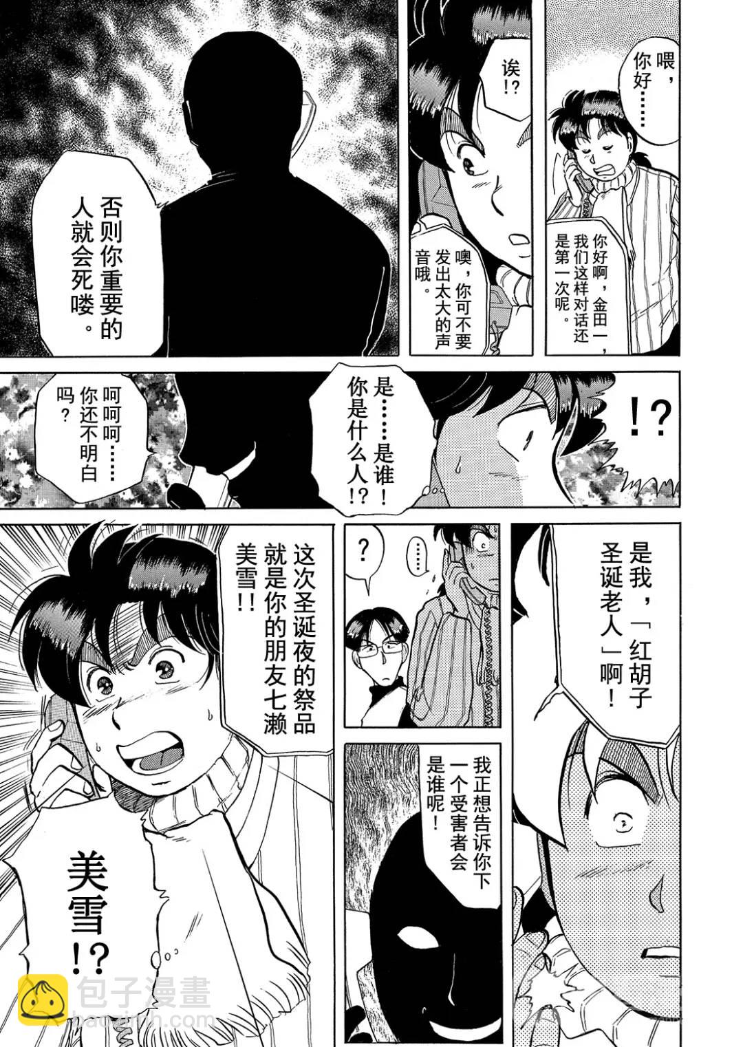 异人馆旅馆杀人事件⑦-第39话