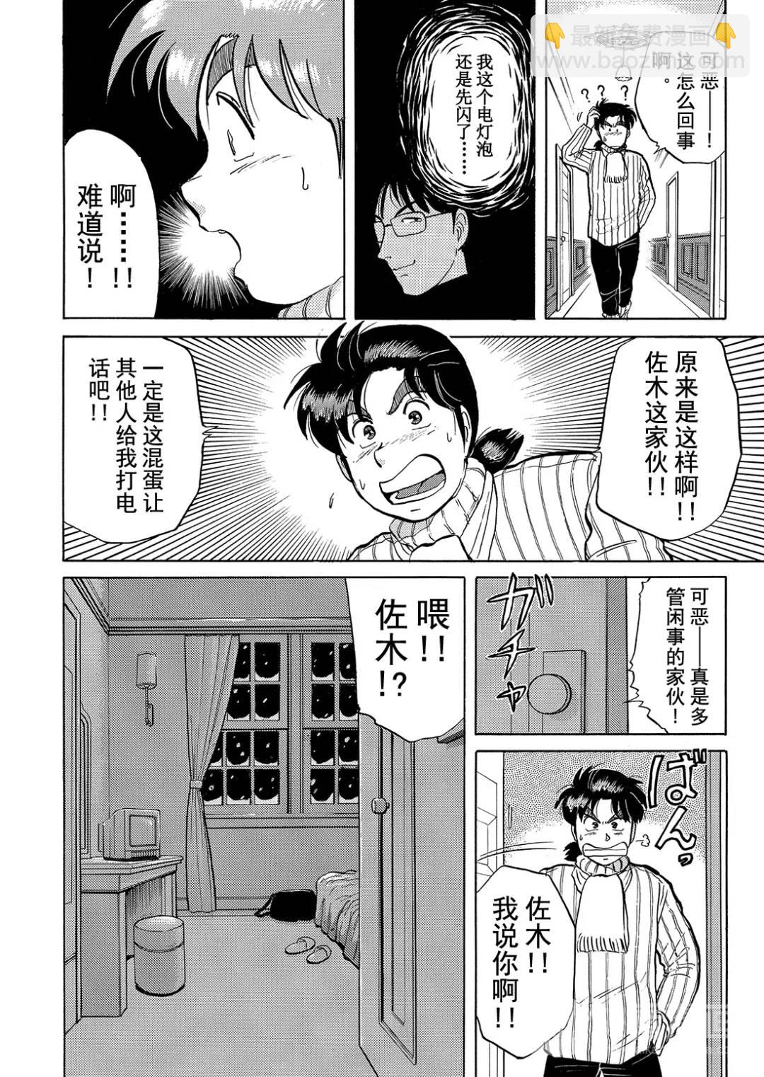 异人馆旅馆杀人事件⑦-第39话