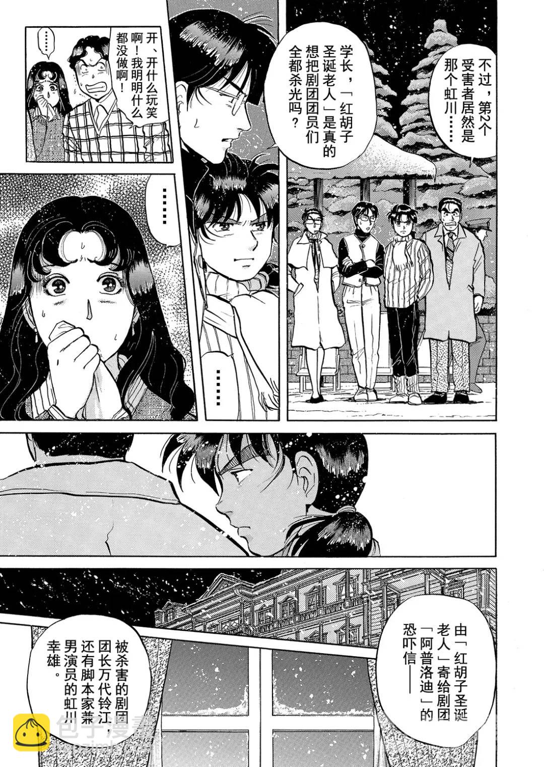 异人馆旅馆杀人事件⑦-第39话