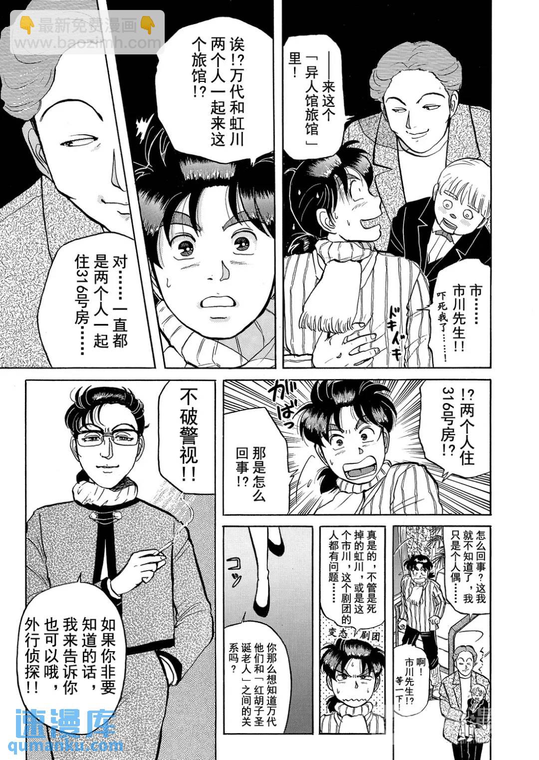 异人馆旅馆杀人事件⑦-第39话