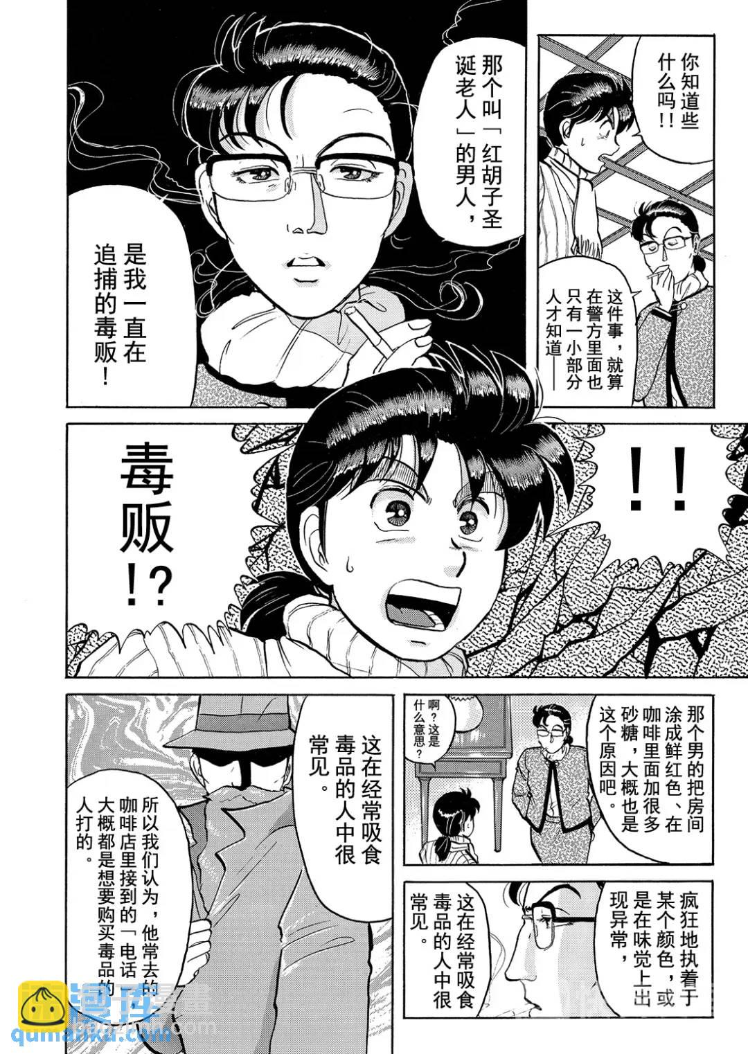 异人馆旅馆杀人事件⑦-第39话