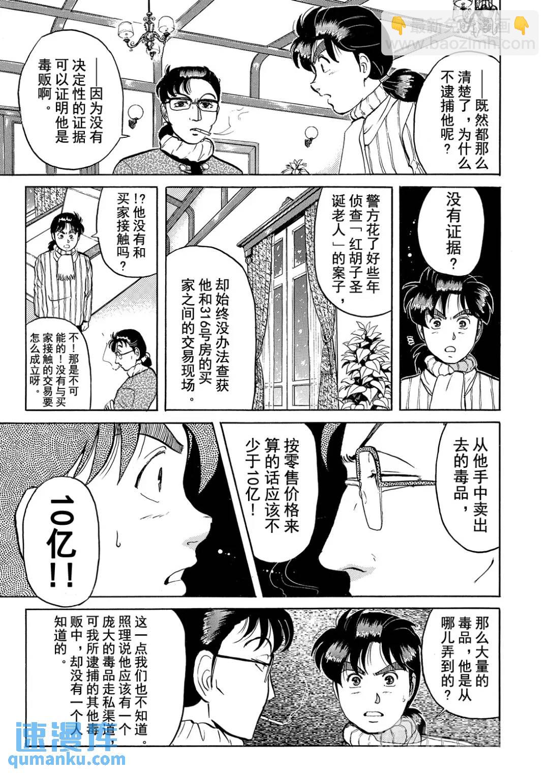 异人馆旅馆杀人事件⑦-第39话