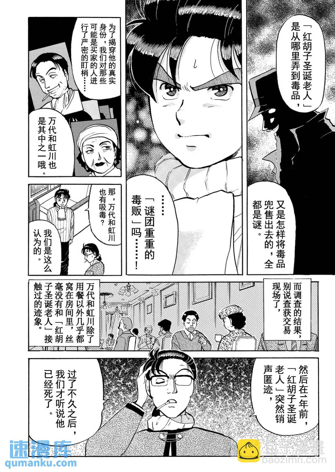 异人馆旅馆杀人事件⑦-第39话