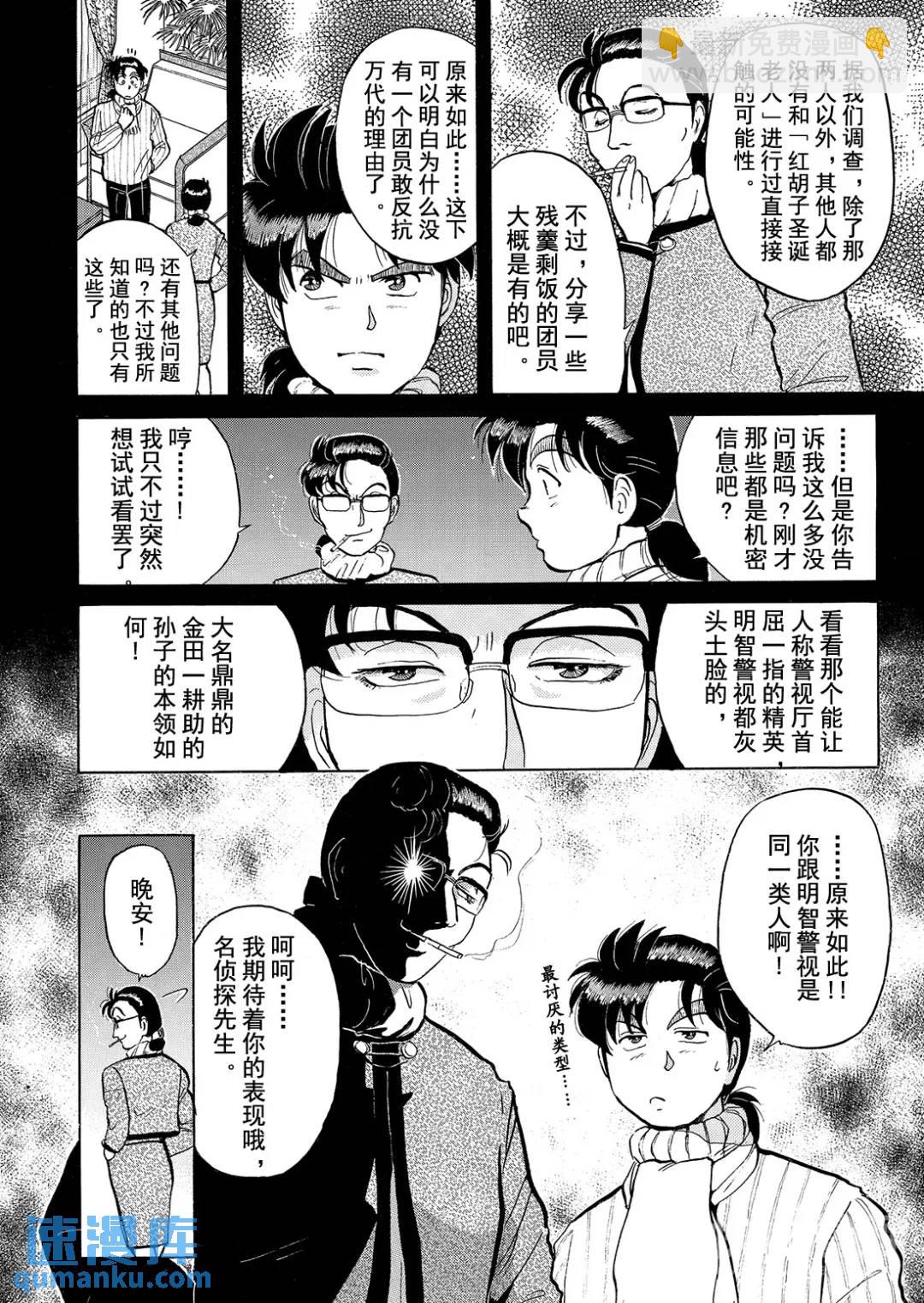 异人馆旅馆杀人事件⑨-第41话