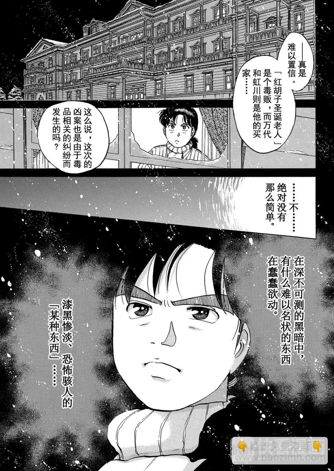 异人馆旅馆杀人事件⑨-第41话
