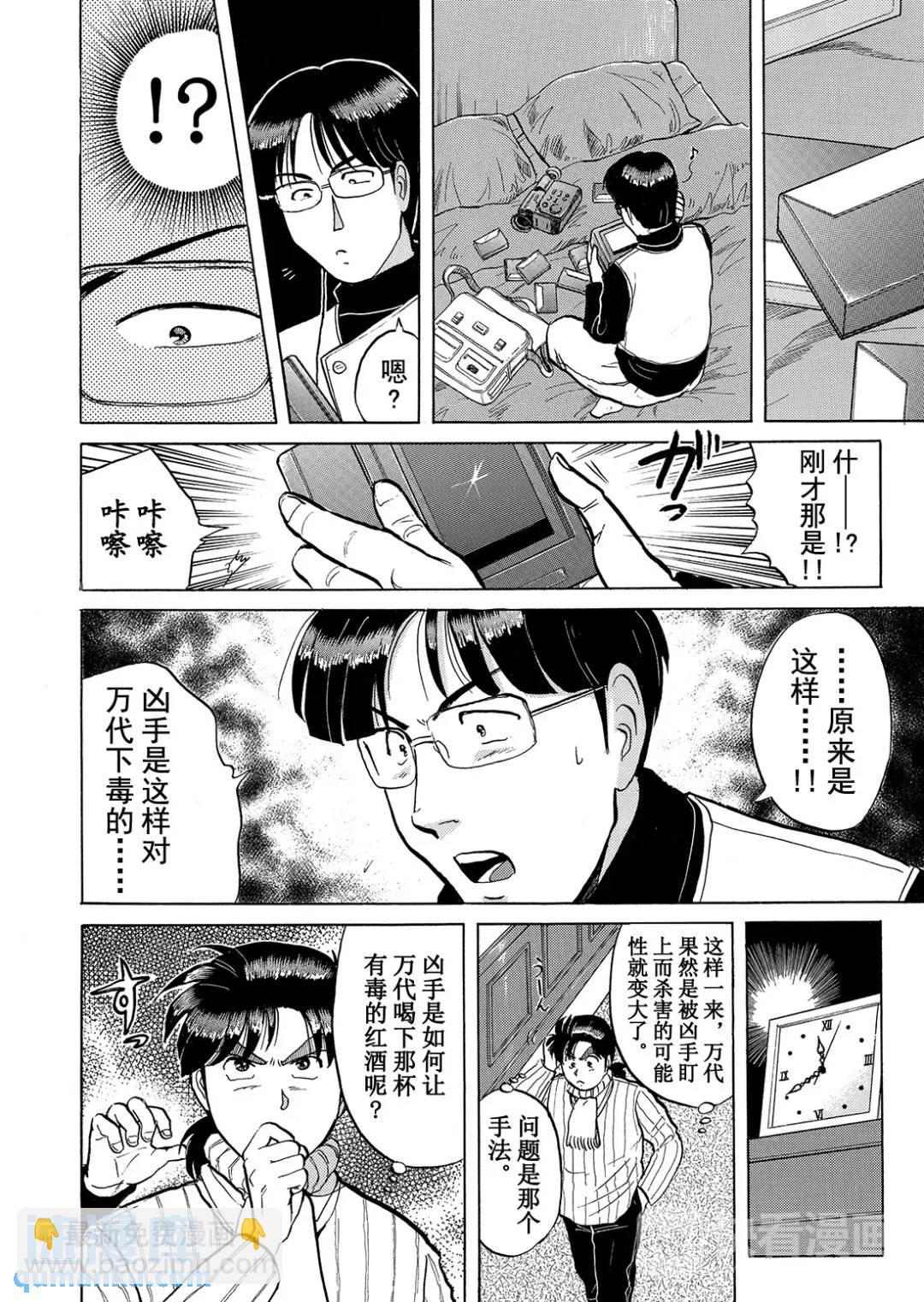 异人馆旅馆杀人事件⑨-第41话
