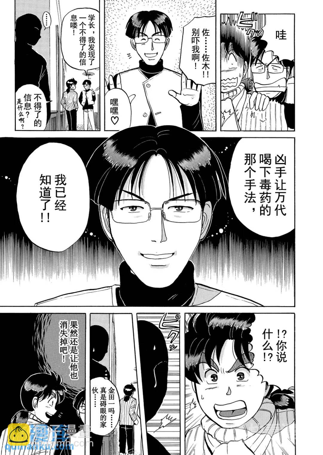 异人馆旅馆杀人事件⑨-第41话