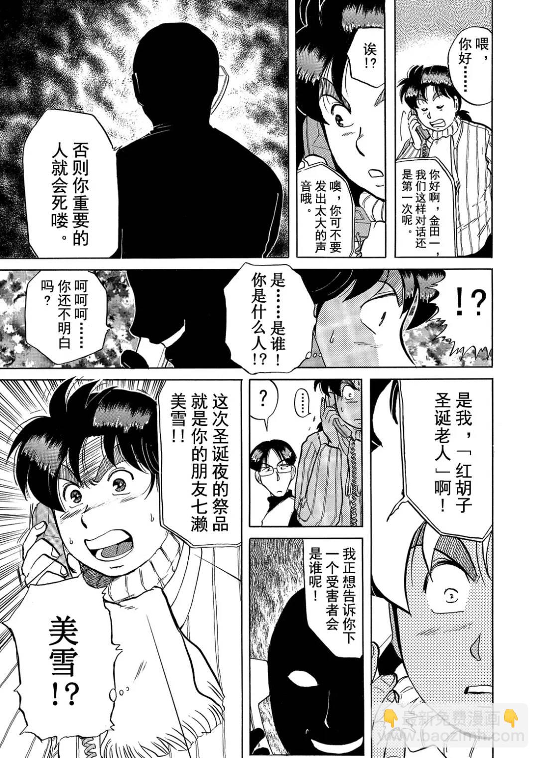 异人馆旅馆杀人事件⑨-第41话