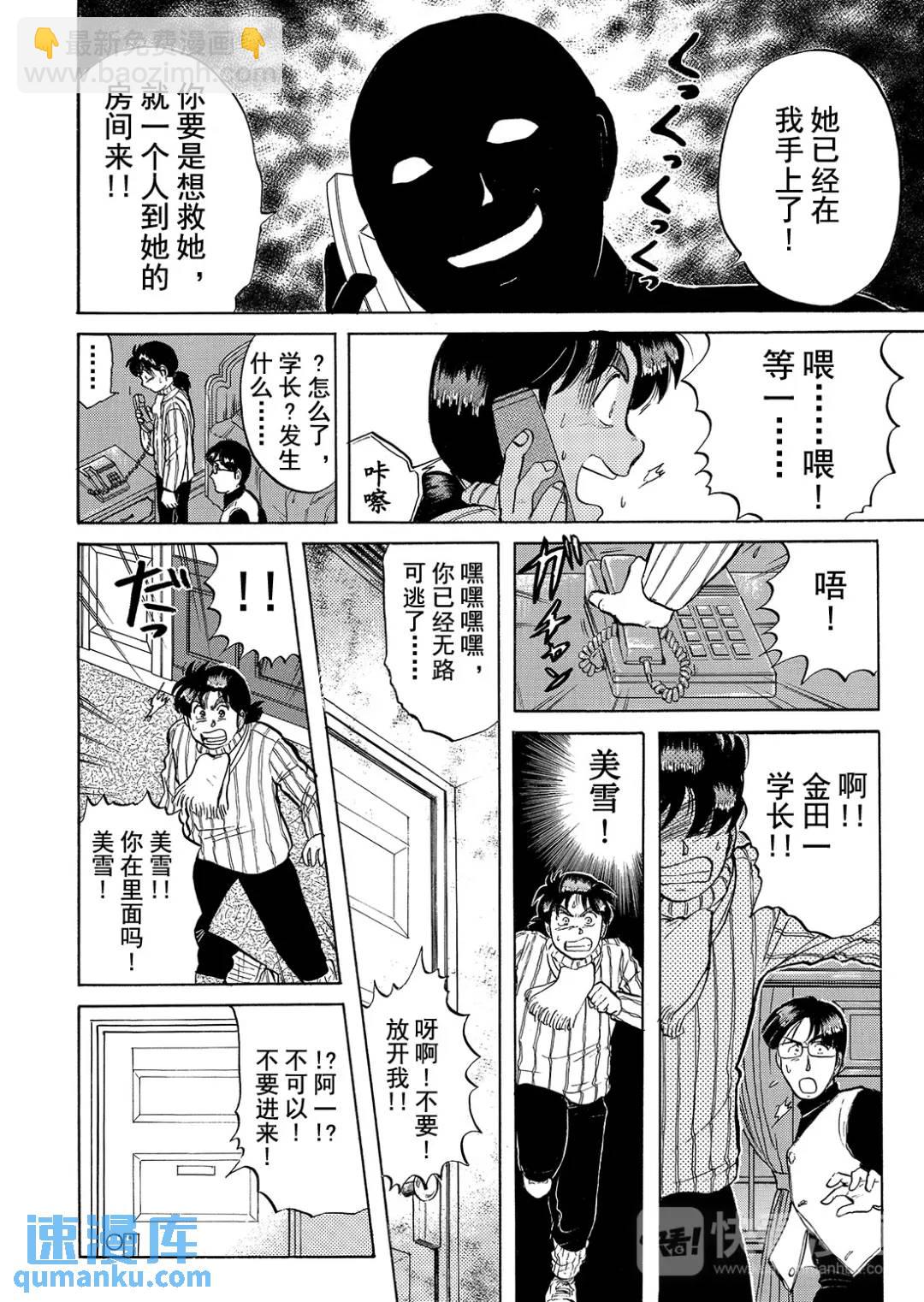 异人馆旅馆杀人事件⑨-第41话