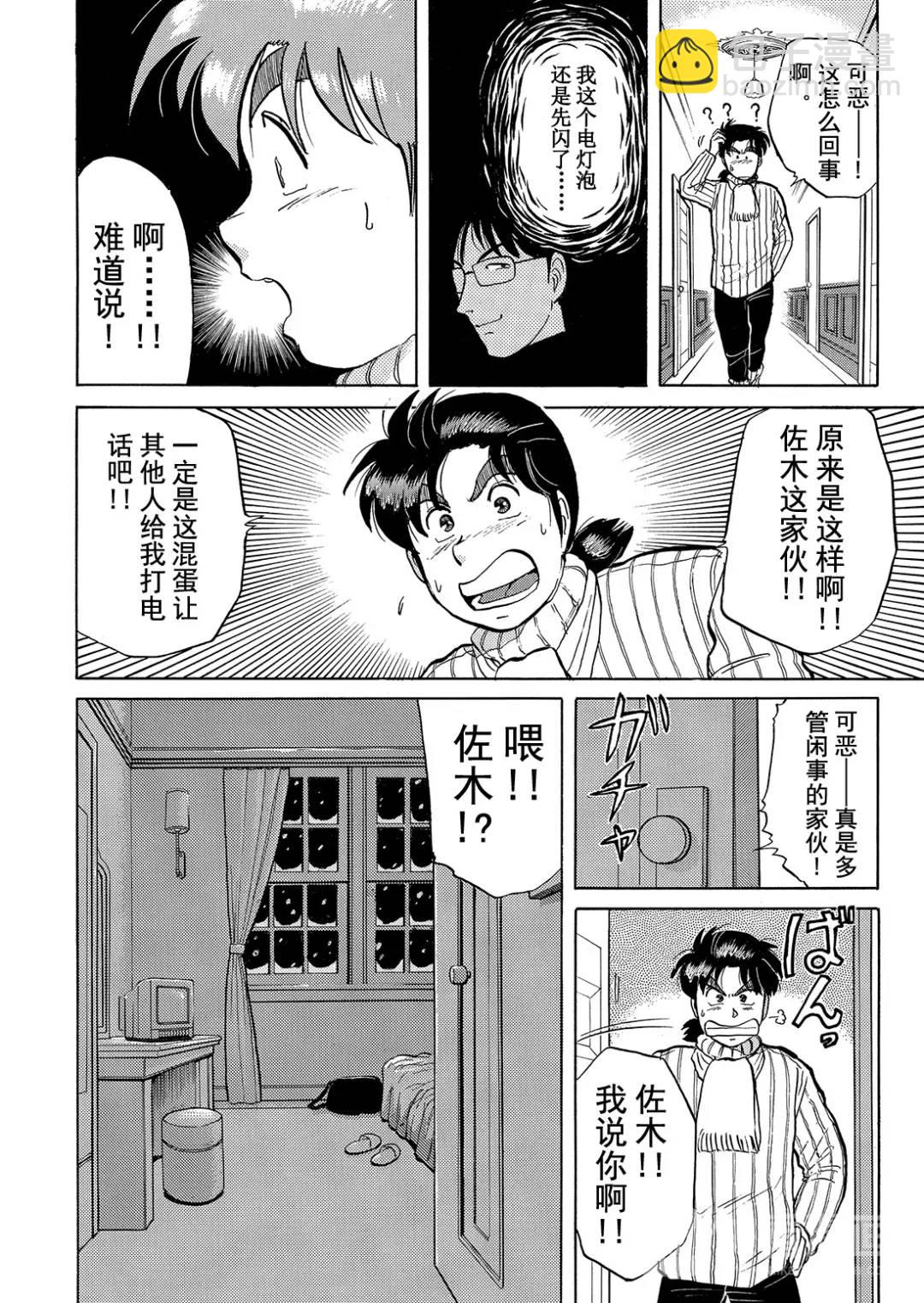 异人馆旅馆杀人事件⑨-第41话