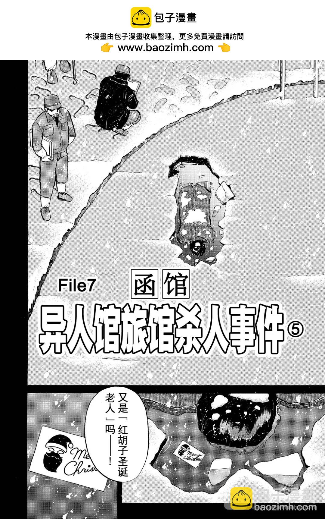 异人馆旅馆杀人事件⑨-第41话