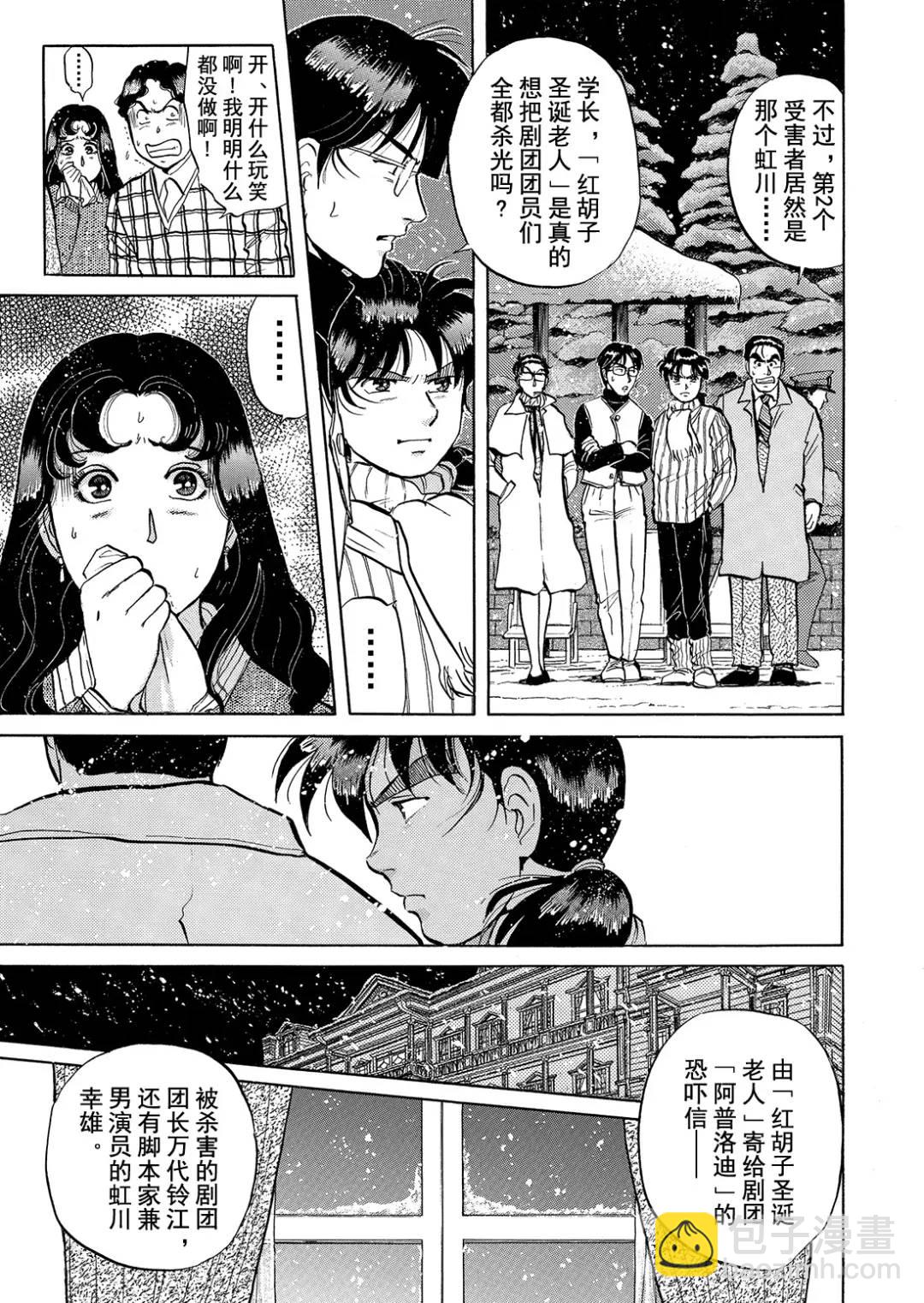 异人馆旅馆杀人事件⑨-第41话
