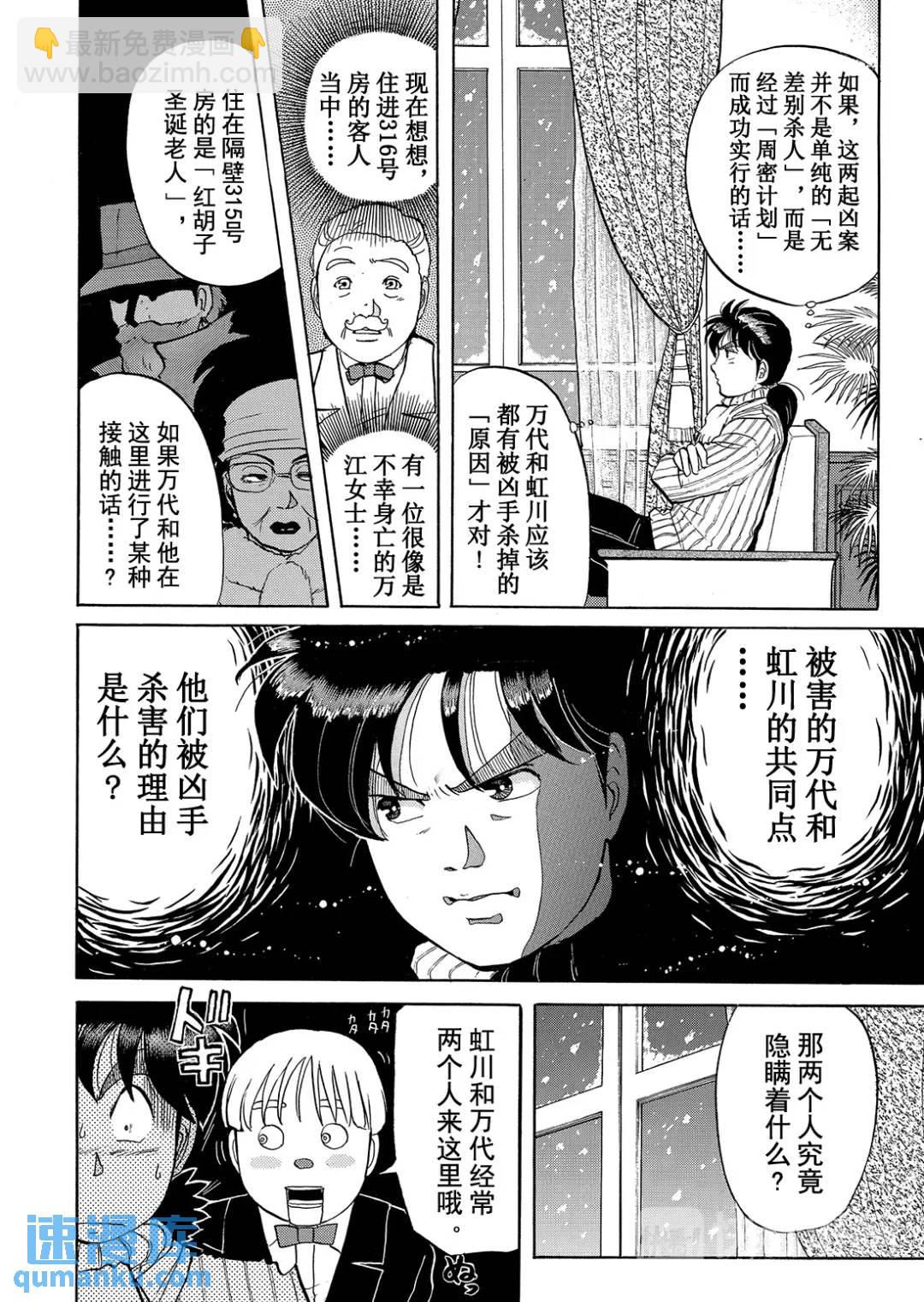 异人馆旅馆杀人事件⑨-第41话