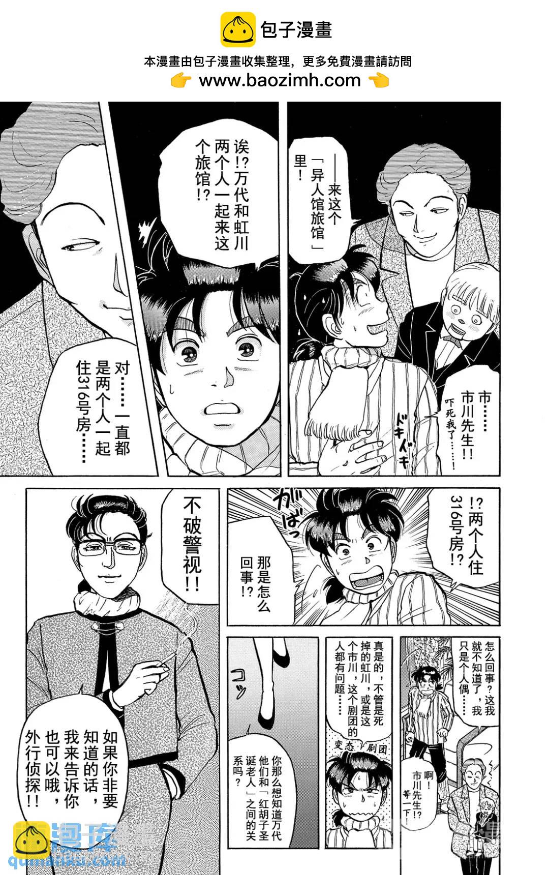 异人馆旅馆杀人事件⑨-第41话