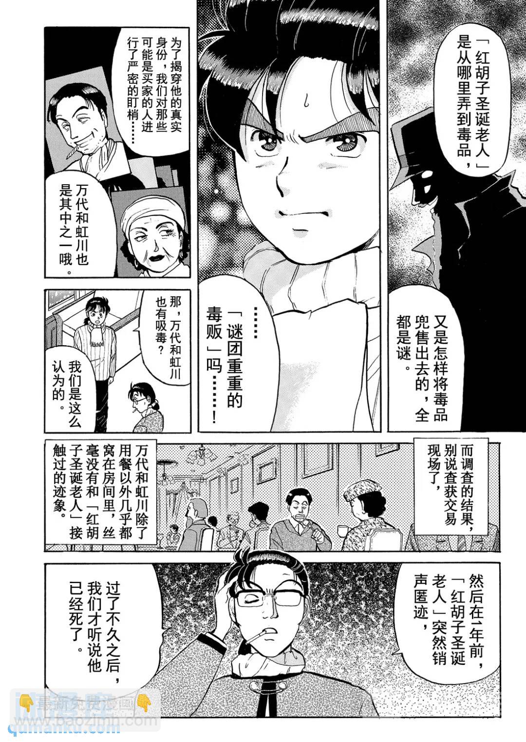 异人馆旅馆杀人事件⑨-第41话