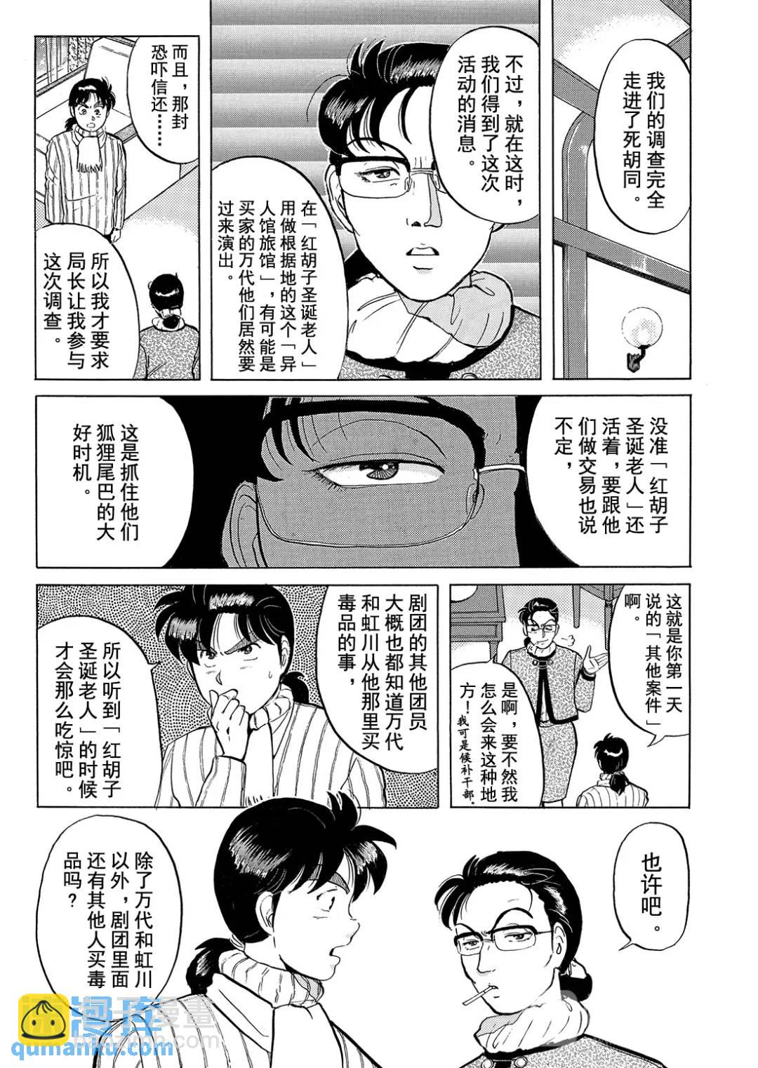 异人馆旅馆杀人事件⑨-第41话