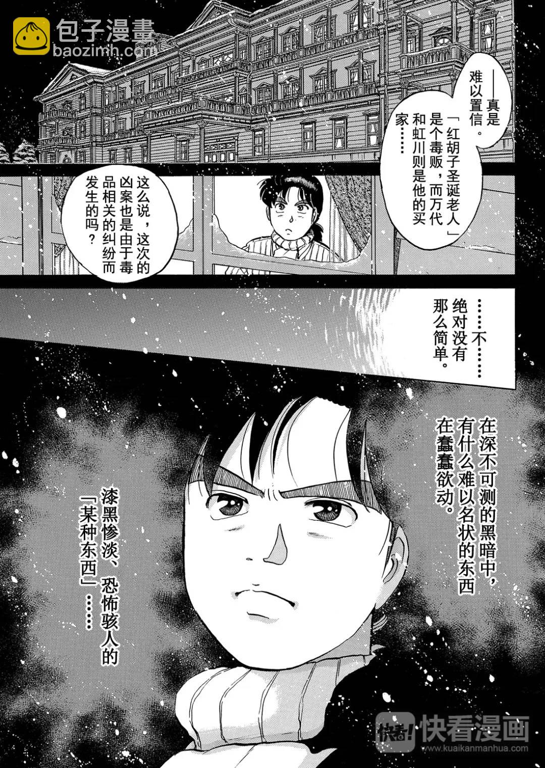 异人馆旅馆杀人事件⑪-第43话