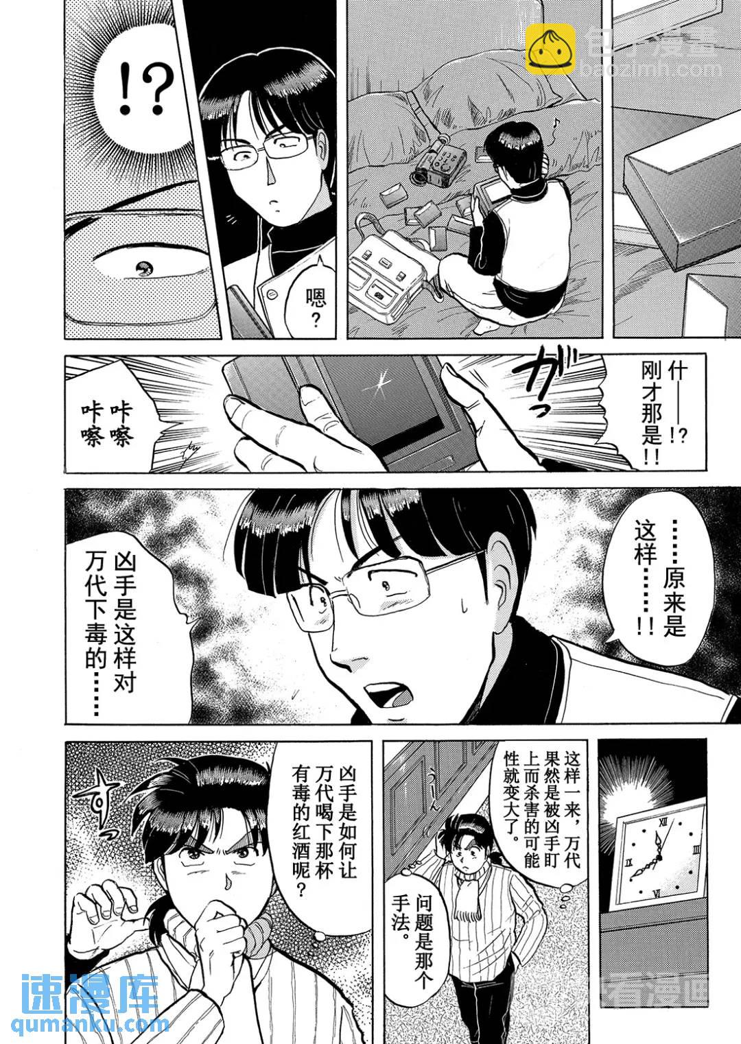 异人馆旅馆杀人事件⑪-第43话