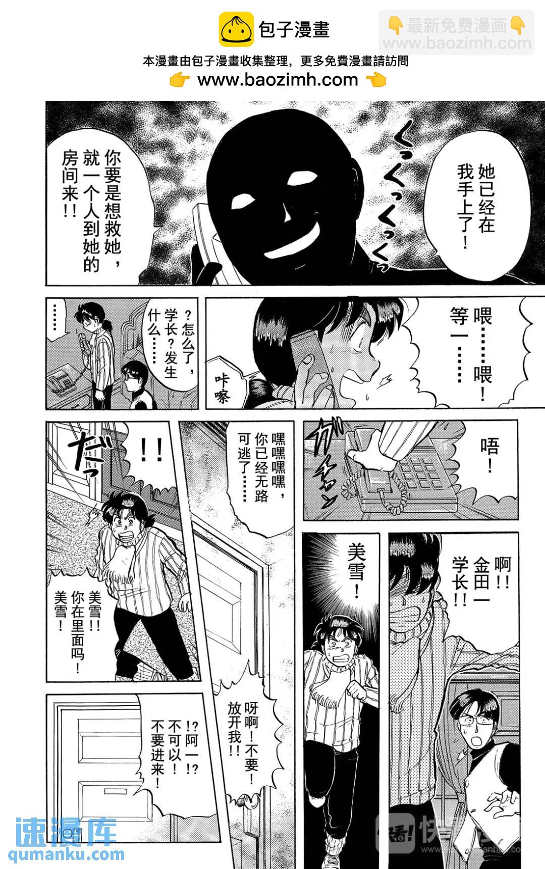 异人馆旅馆杀人事件⑪-第43话