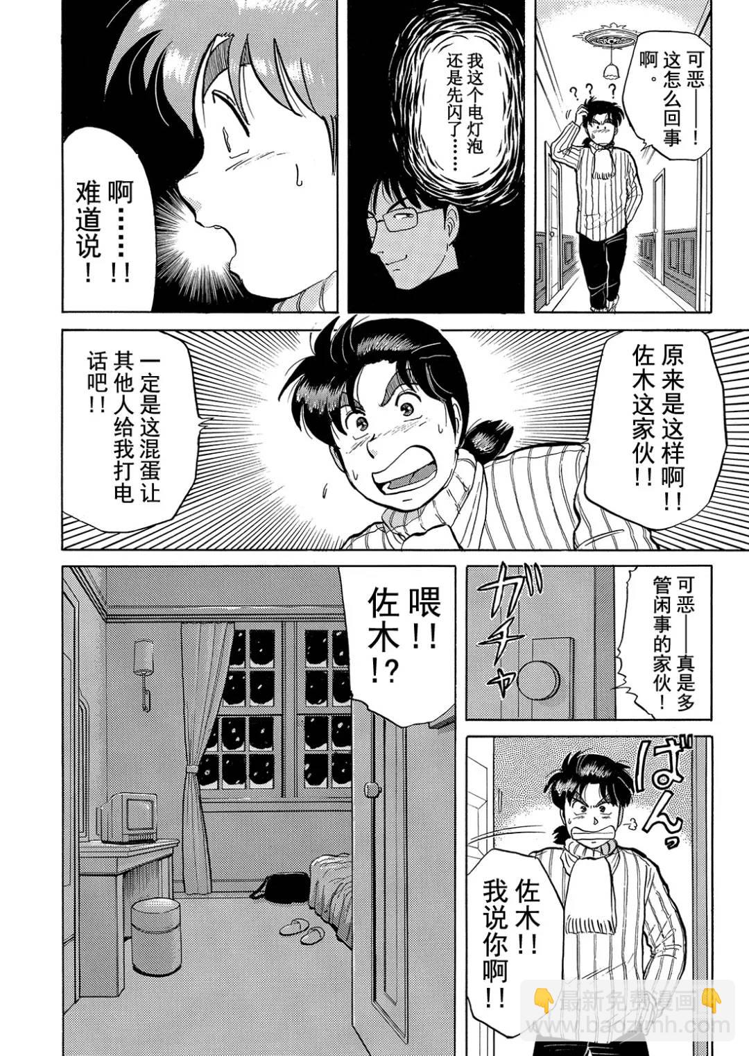 异人馆旅馆杀人事件⑪-第43话