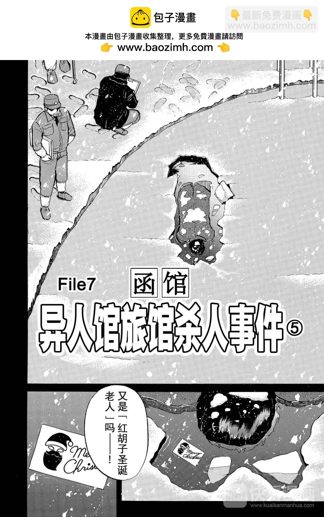 异人馆旅馆杀人事件⑪-第43话