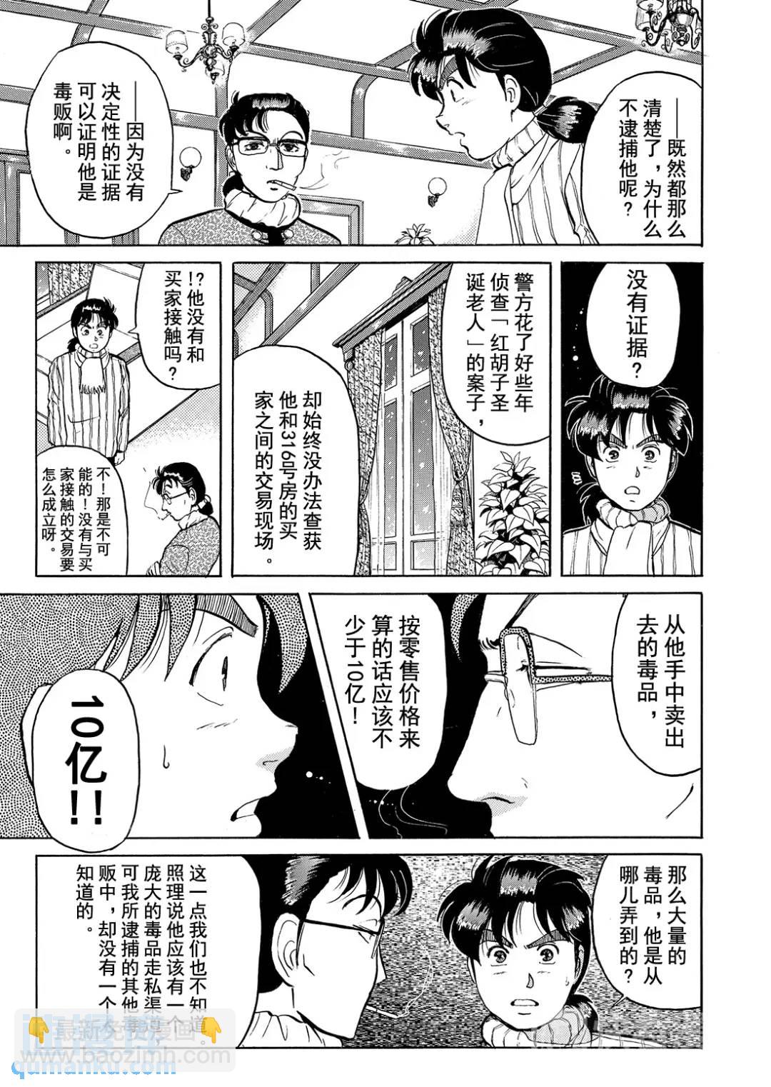 异人馆旅馆杀人事件⑪-第43话