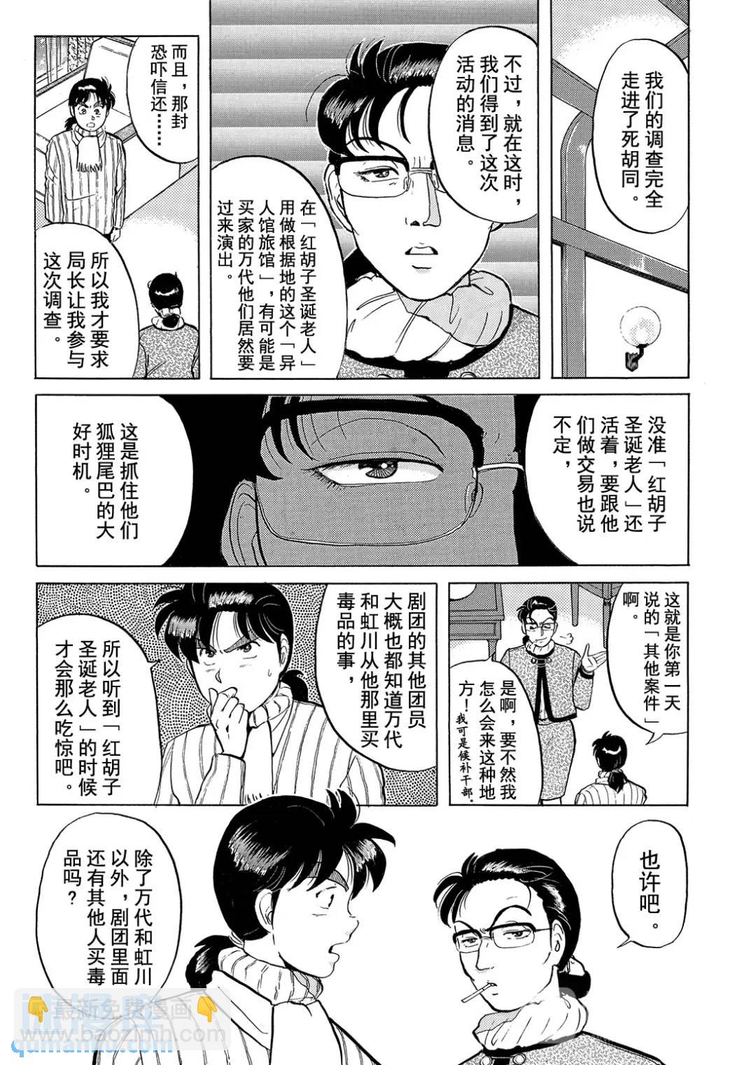 异人馆旅馆杀人事件⑪-第43话