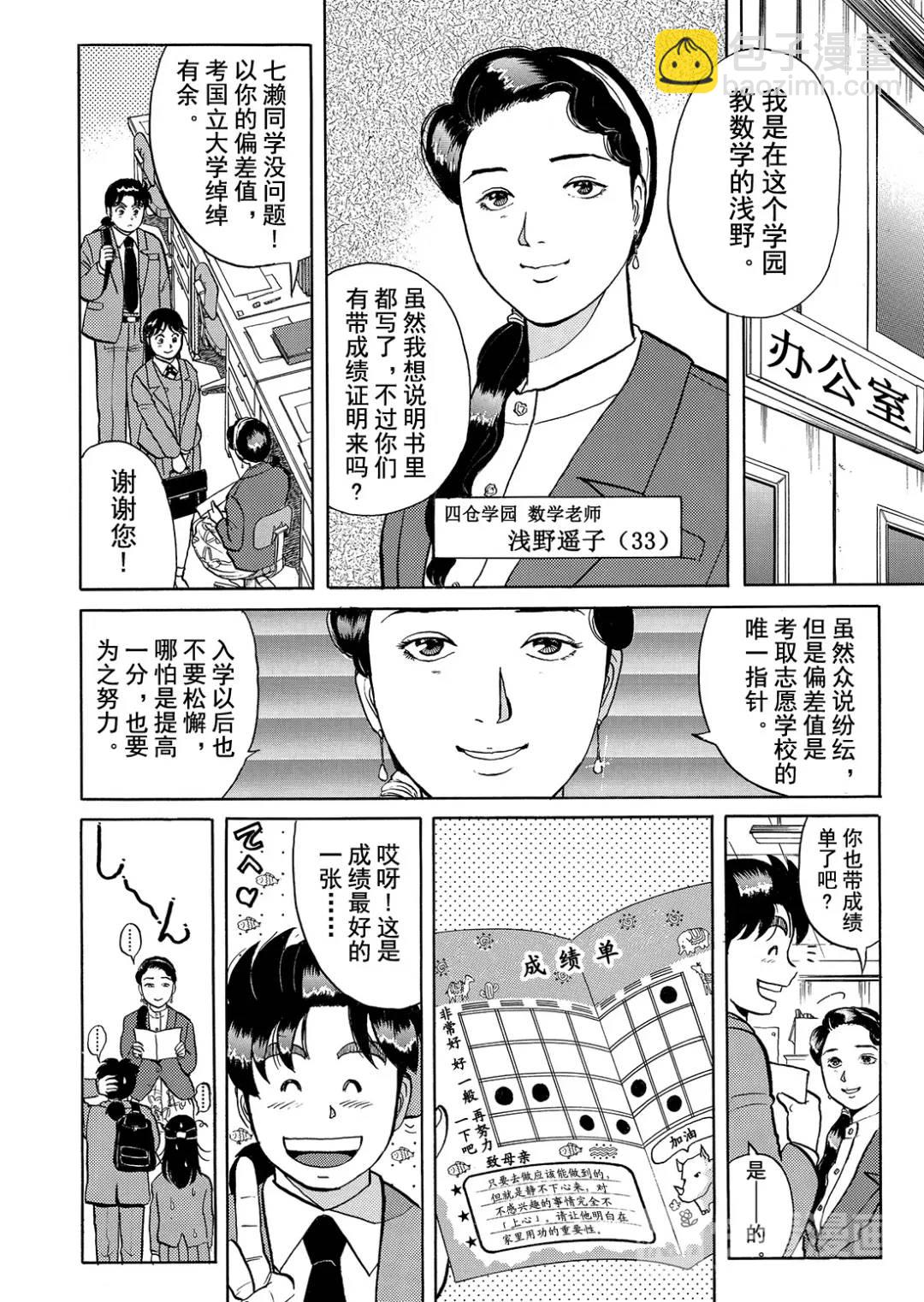 绞首学园杀人事件①-第45话
