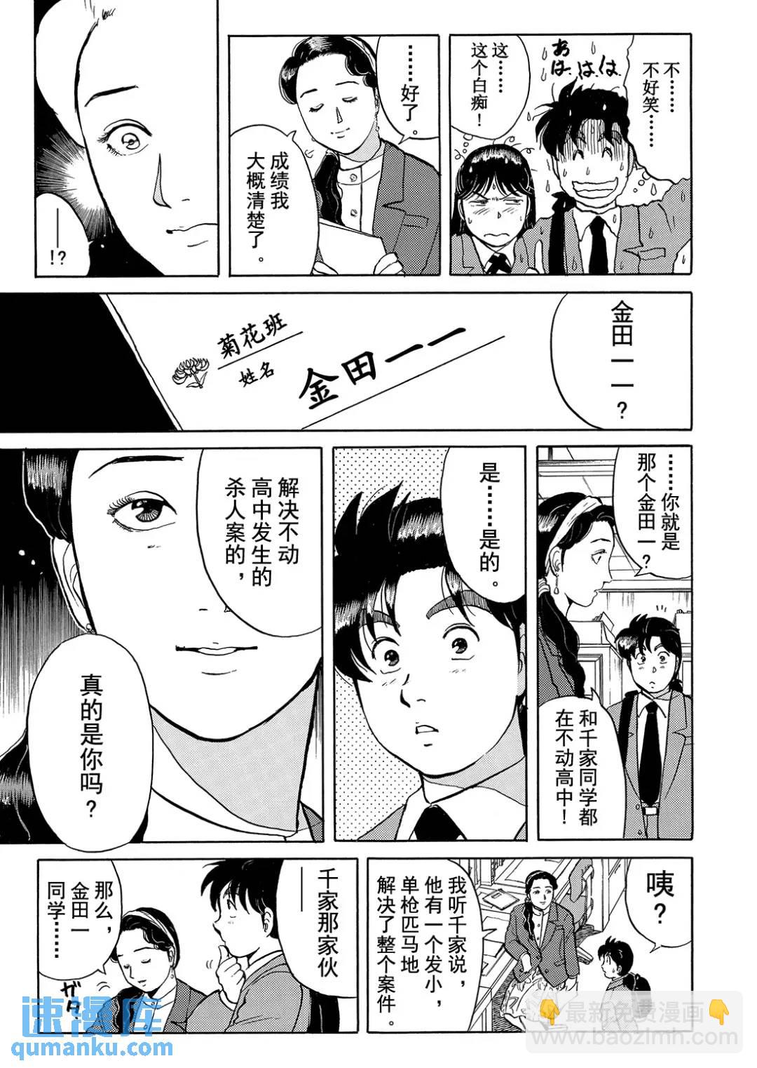 绞首学园杀人事件①-第45话