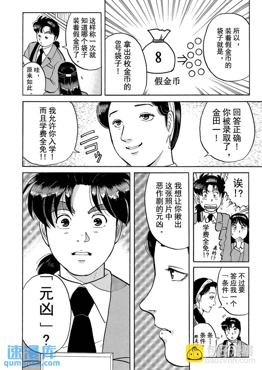 绞首学园杀人事件①-第45话