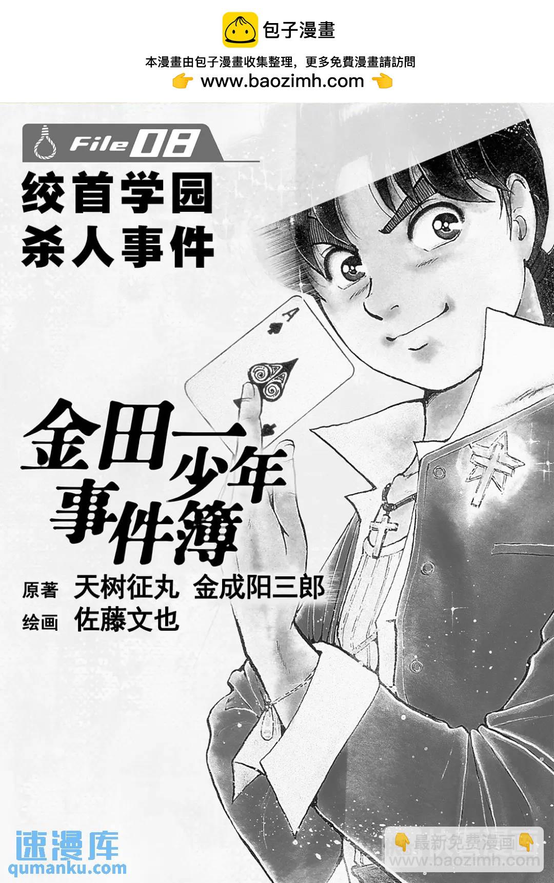 绞首学园杀人事件①-第45话