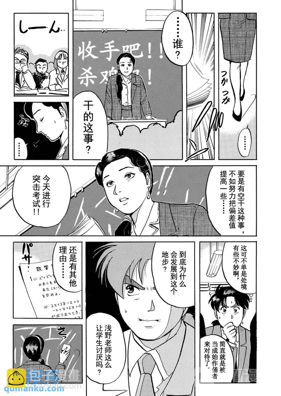 绞首学园杀人事件①-第45话