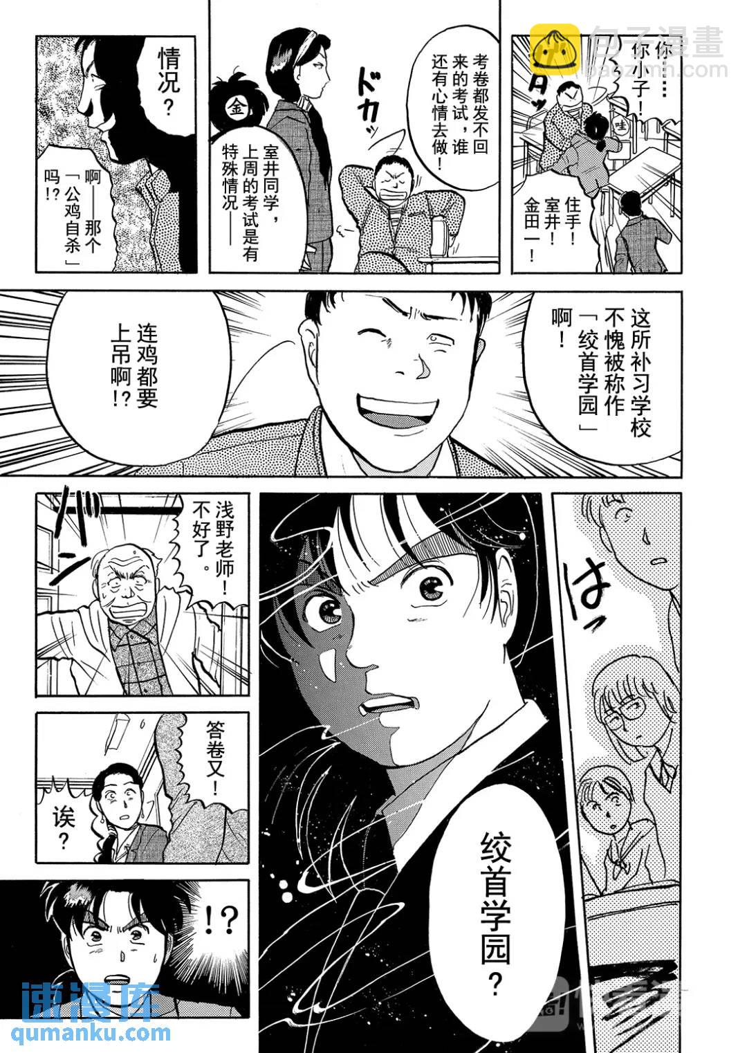 绞首学园杀人事件①-第45话