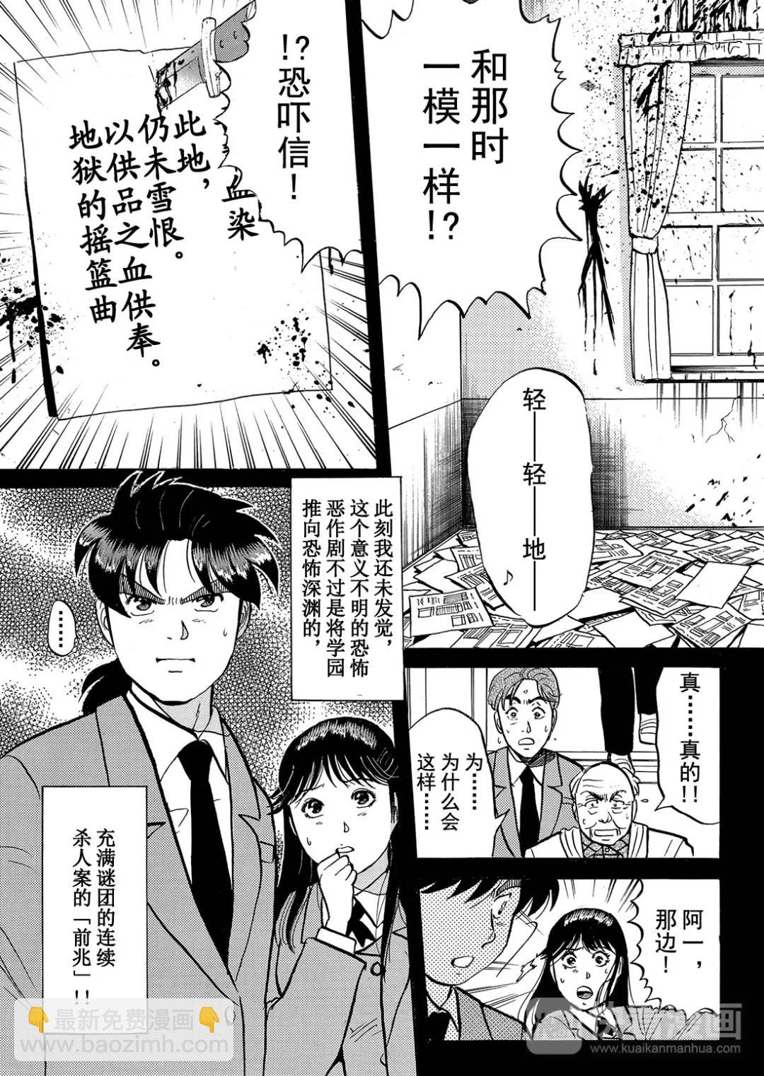 绞首学园杀人事件①-第45话