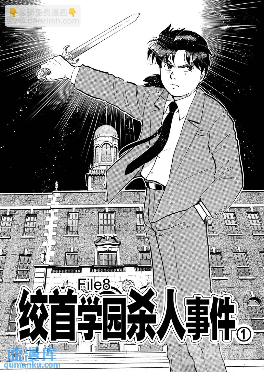 绞首学园杀人事件①-第45话