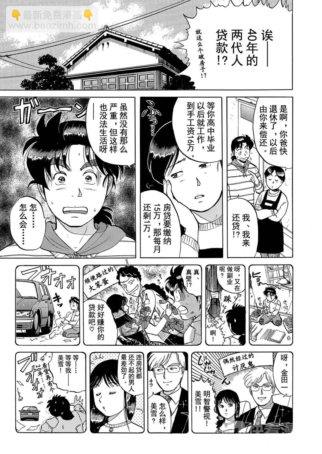 绞首学园杀人事件①-第45话