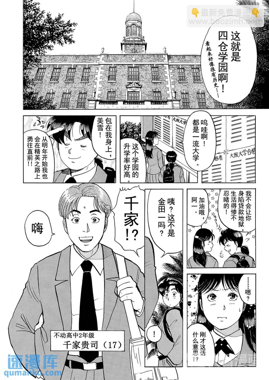 绞首学园杀人事件①-第45话