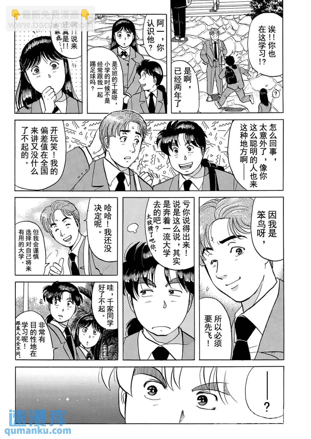 绞首学园杀人事件③-第47话